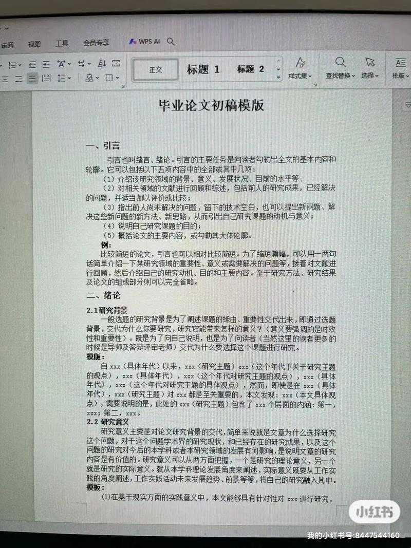 熬夜赶论文的你急需!毕业论文如何排版看完这篇就够了