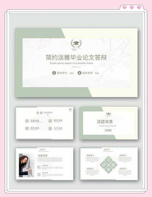 让评审眼前一亮!毕业论文ppt如何做?这有一份答辩高分秘籍