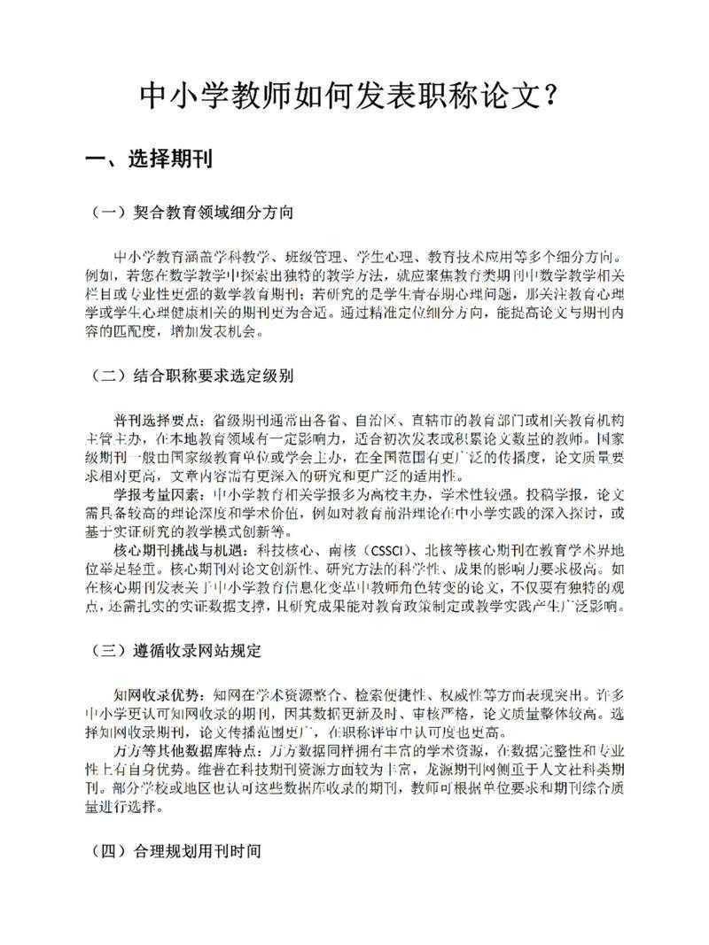 你的导师又在摇头?也许问题出在标题上:解密「什么是分类论文标题」