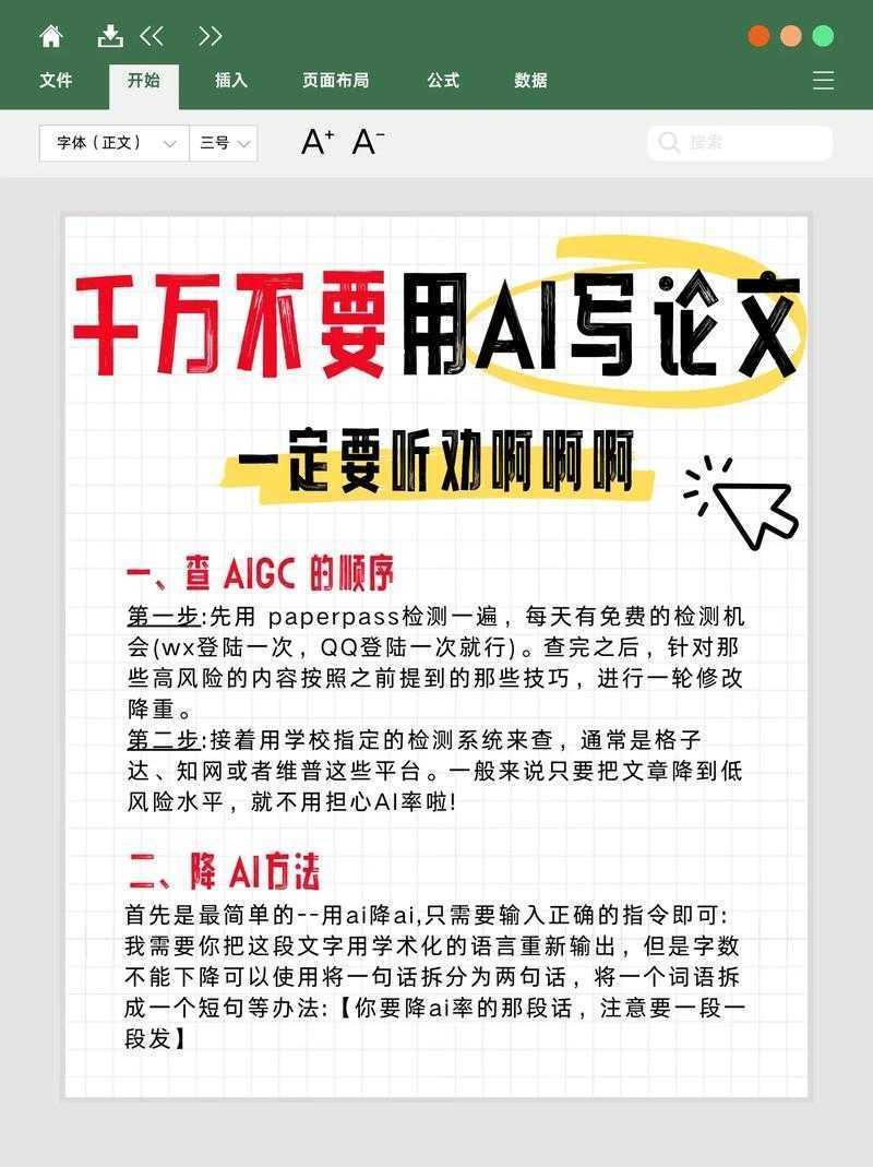 救命稻草还是双刃剑?如何用AI修改论文的深度实践指南
