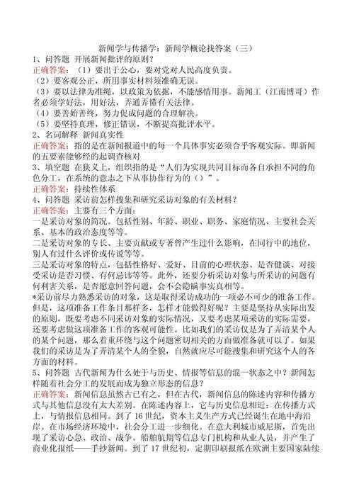 揭秘:什么是新闻论文?——从概念解析到学术实践