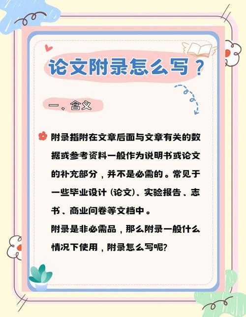 别被期刊拒稿！论文中附录是什么？学术新人的生存指南
