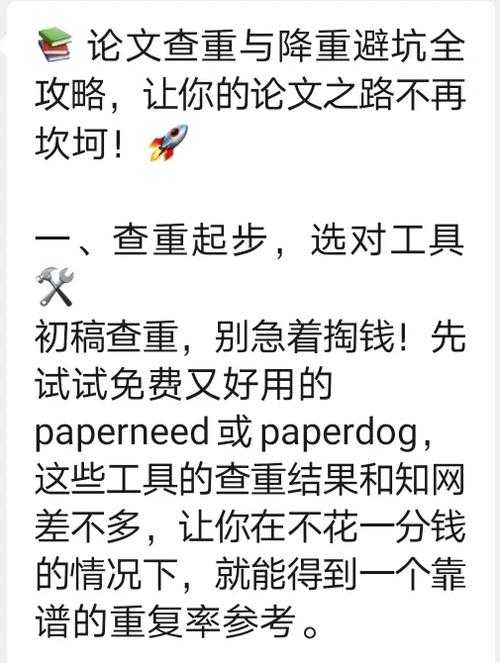 过来人避坑指南:维普论文检测怎么改才能高效降重?