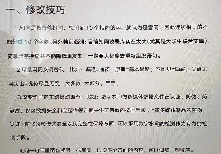 过来人避坑指南:维普论文检测怎么改才能高效降重?