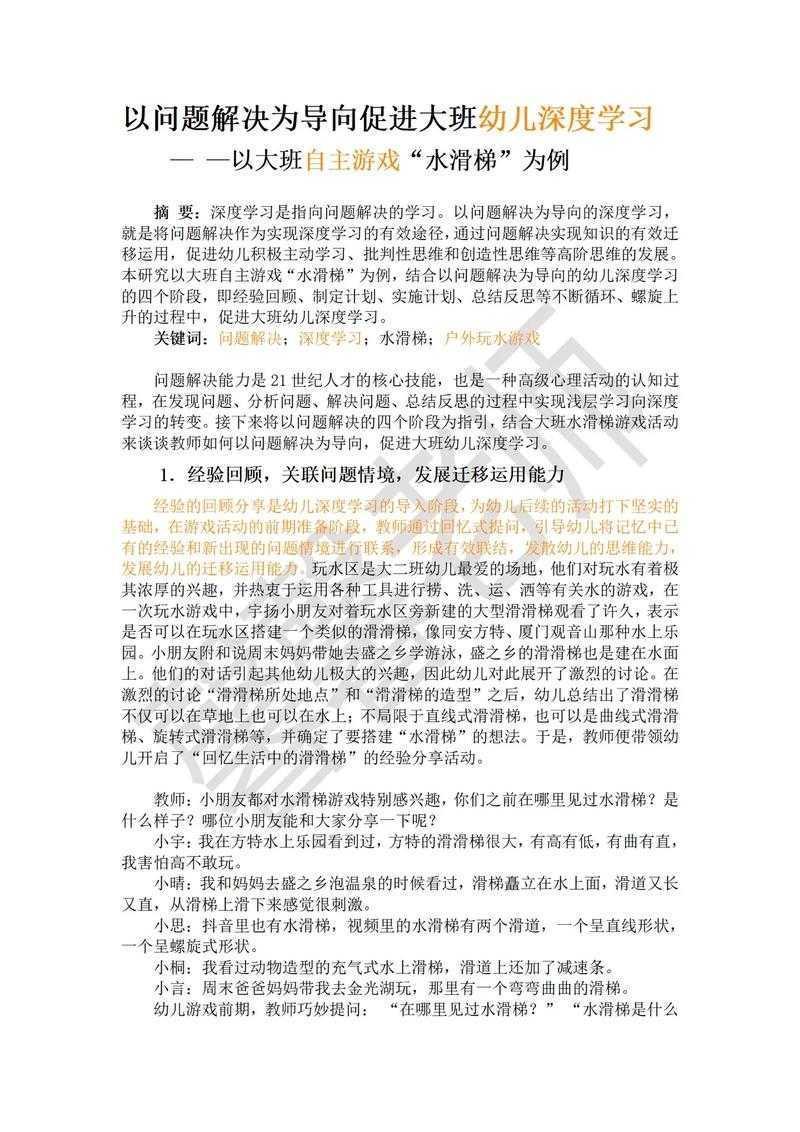 打破纸上谈兵:实践导向型幼师教研论文的7个关键突破点