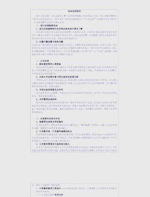 打破纸上谈兵:实践导向型幼师教研论文的7个关键突破点