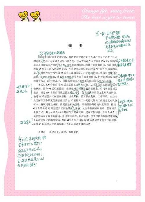 学术写作必备:别再被摘要卡住了!硕士论文摘要如何写才能让导师眼前一亮