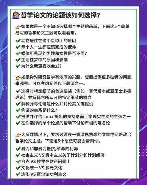 揭秘写作诀窍:“哲学是什么 论文”的全程指南——别再让哲学论文吓倒你