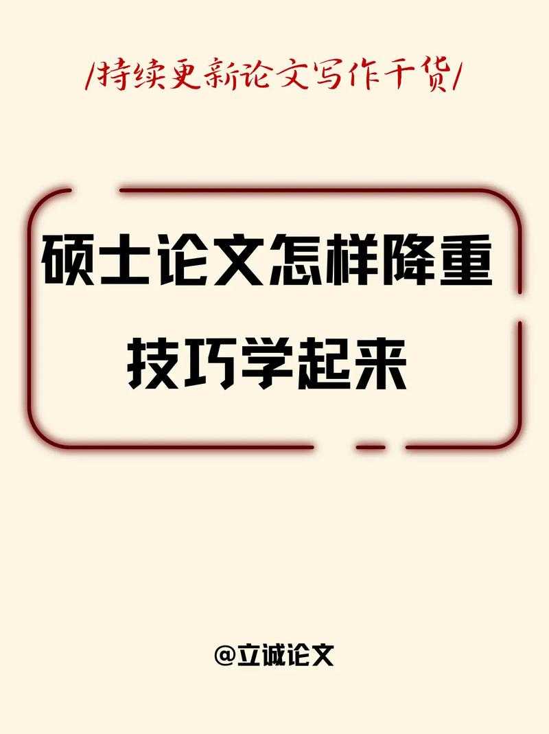 你可能误解了!论文降重是什么意思及其背后的学术真相