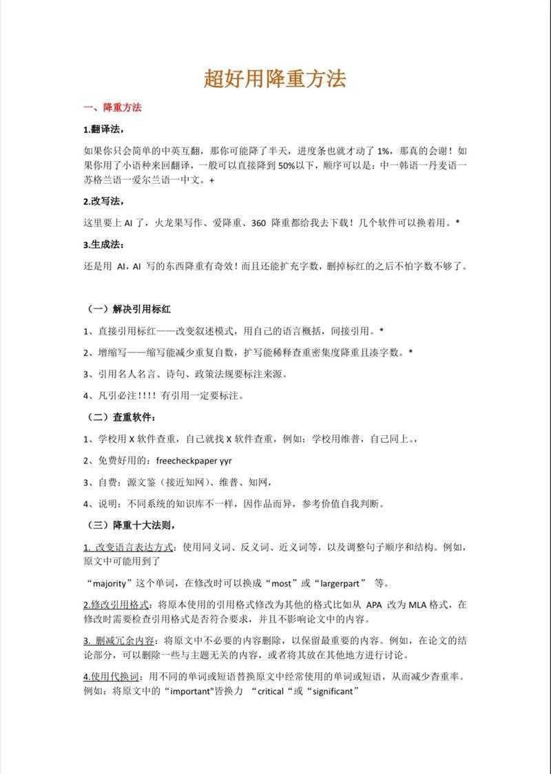 你可能误解了!论文降重是什么意思及其背后的学术真相