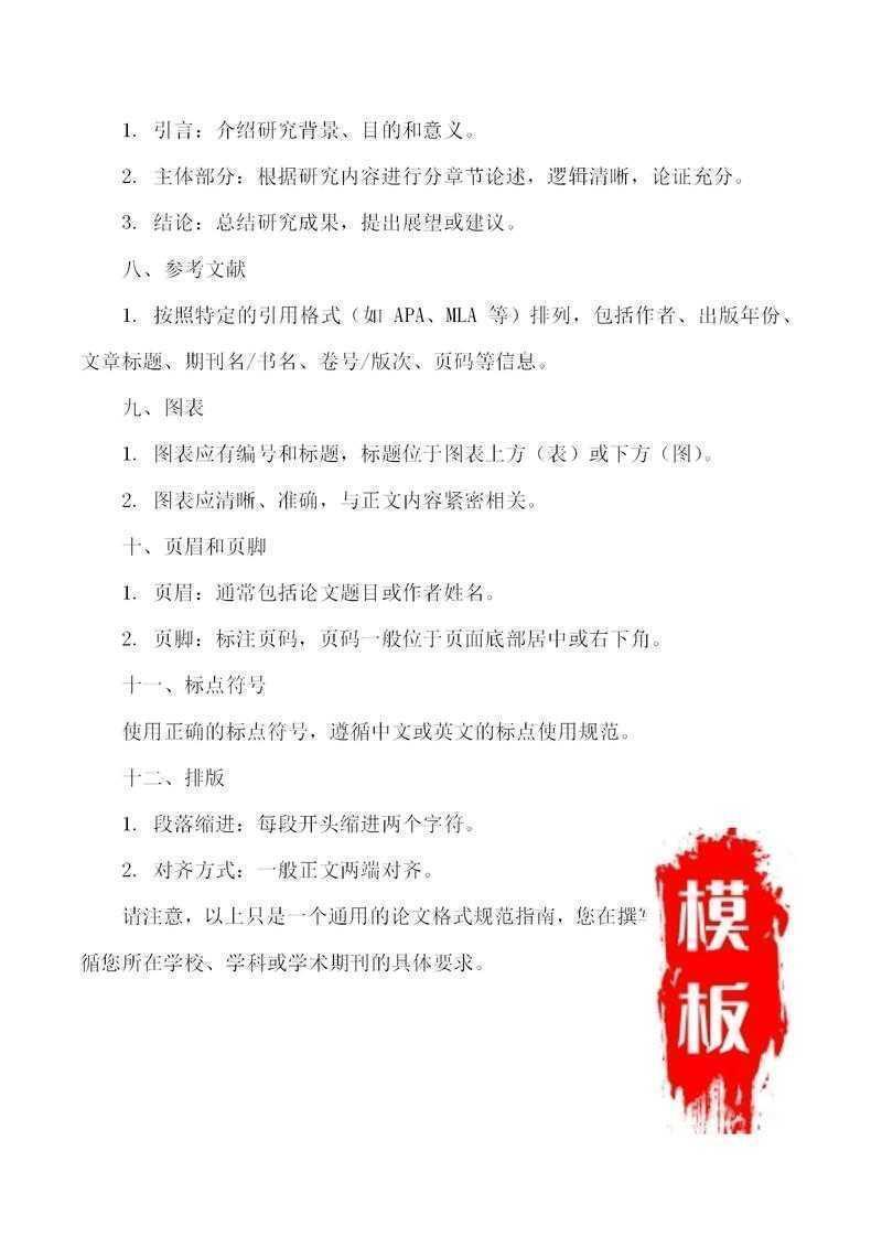 99%的学术新手都会忽略!论文页眉写什么这件事真的会影响你的录取率