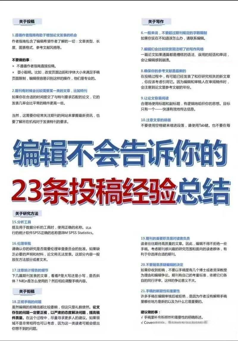 编辑不会告诉你：论文投稿初审到底在审什么？