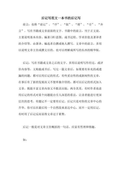 写完论文别急着交！这样写后记让你的研究更有温度：毕业论文的后记怎么写