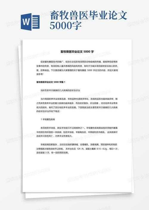 动物疫病防控新视角:一篇畜牧兽医类论文的诞生记