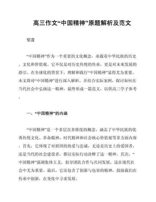 探索核心价值:如何弘扬中国精神论文——一份务实的学术指南