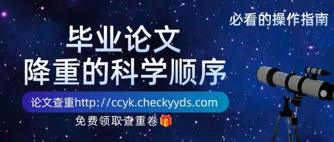 从降重误区到精修策略：你的毕业论文查重优化实战指南