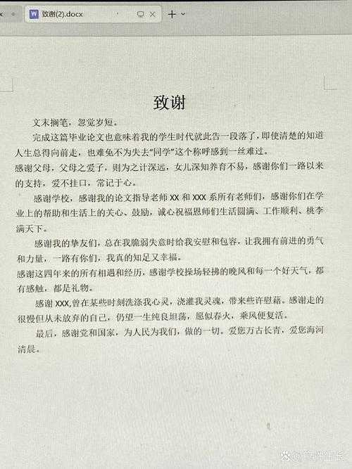 揭秘：什么论文用致谢词？学术写作中不可或缺的隐形细节