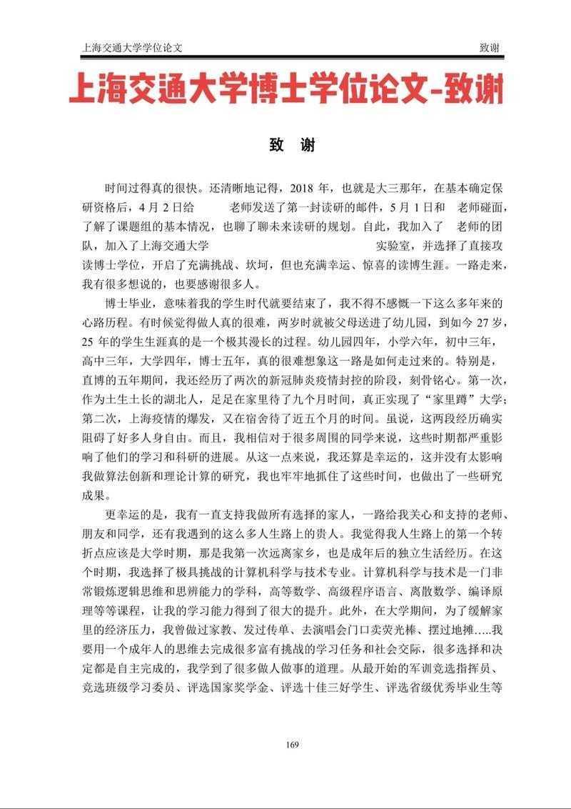 揭秘：什么论文用致谢词？学术写作中不可或缺的隐形细节
