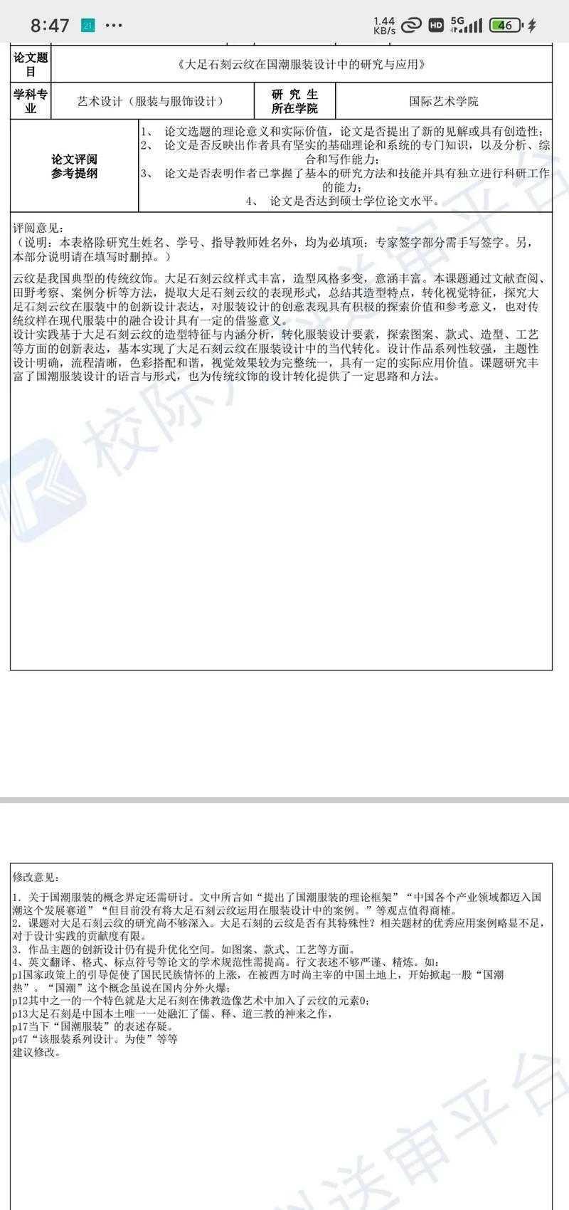 导师不会告诉你的：毕业论文到底怎么写才能让盲审一次过！