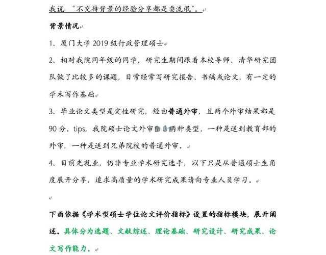 导师不会告诉你的：毕业论文到底怎么写才能让盲审一次过！
