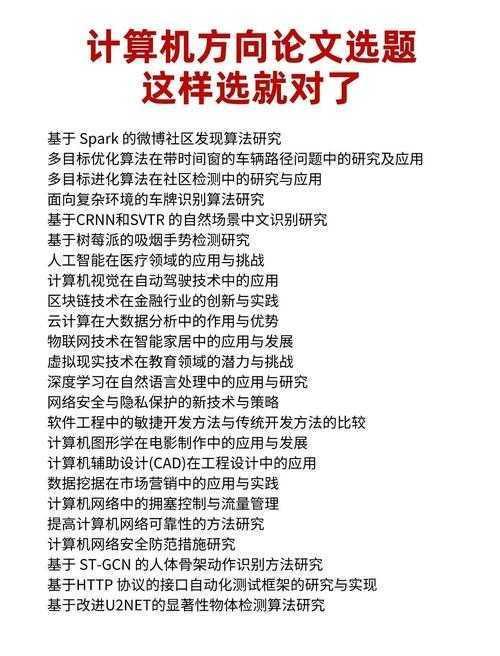 NCS论文的实战攻略：从选题到发表的系统性拆解