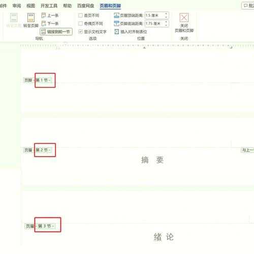 别让页码拖后腿！学术人必知的word论文如何设置页码格式全攻略