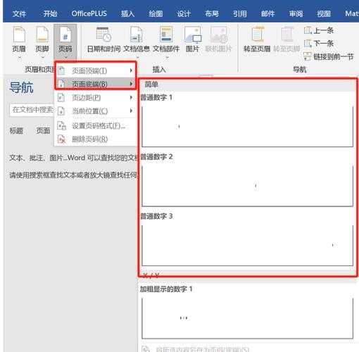 别让页码拖后腿！学术人必知的word论文如何设置页码格式全攻略