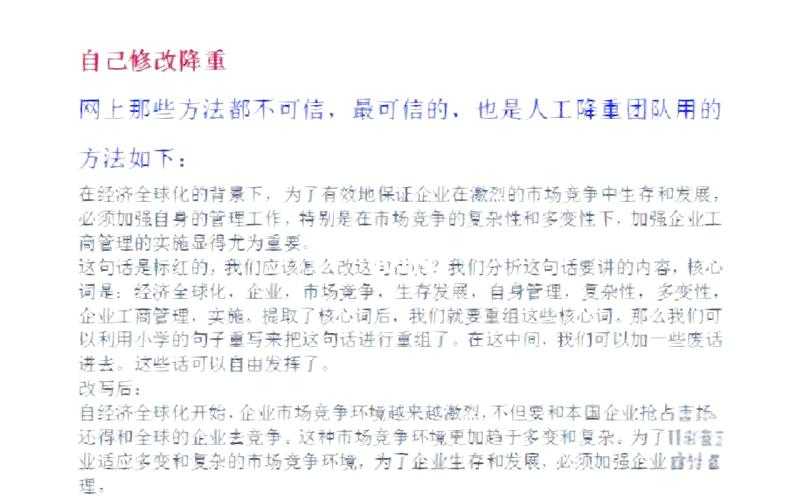导师总说重复率太高？这才是真正有效的如何减小论文查重率指南