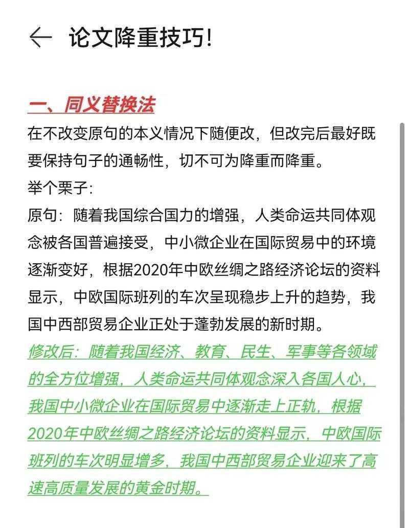 当法律条文遇上查重系统：论文引用的合规降重指南