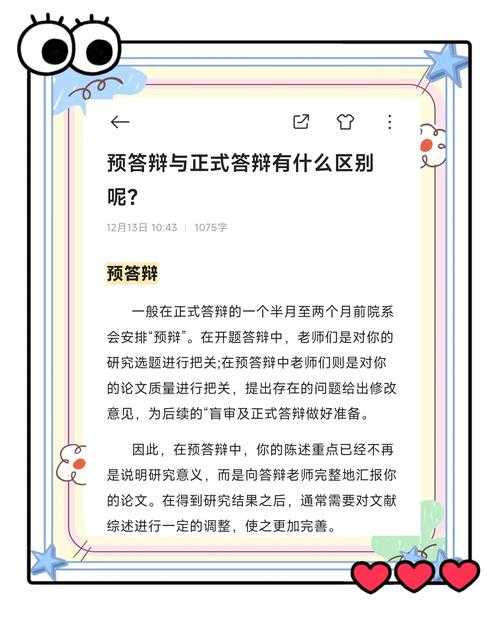 亲历者说｜论文答辩怎么讲PPT？从踩坑到满分的实战指南