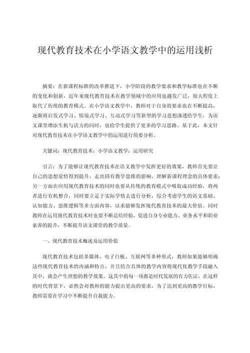 揭秘:什么是感论文 - 从概念到应用的深度解析