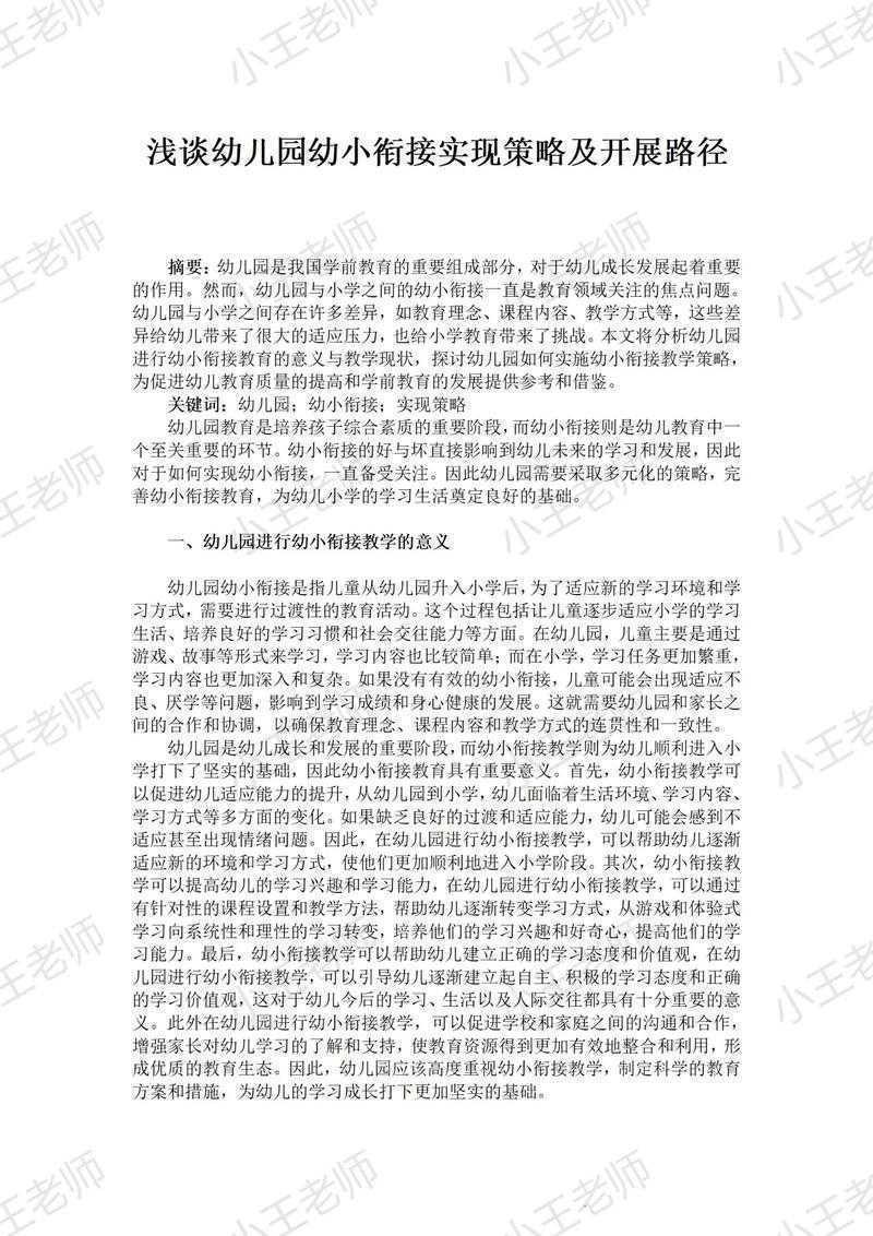 轻松搞懂:幼儿论文属于什么类别?学术菜鸟进阶指南