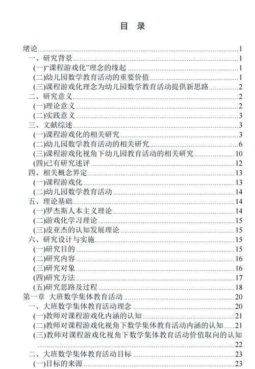 教育政策视角下的“学前教育是什么”论文撰写指南：一步步带您完成高质量研究