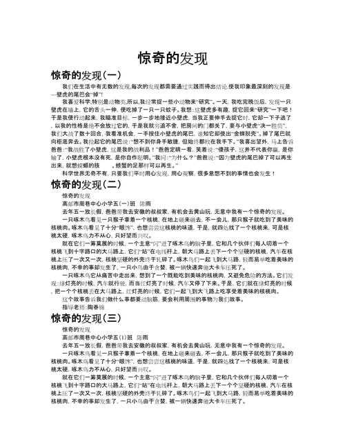 科研奇遇记:当偶然发现引领学术突破