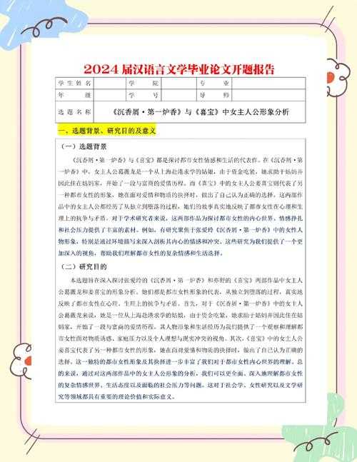 别让开题绊倒你!日语文学论文怎么写才能一击即中?