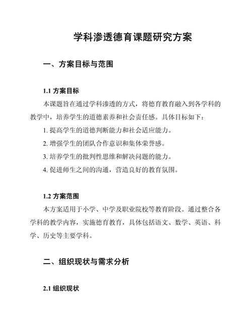 专家揭秘:轻松掌握如何写德育论文的核心策略