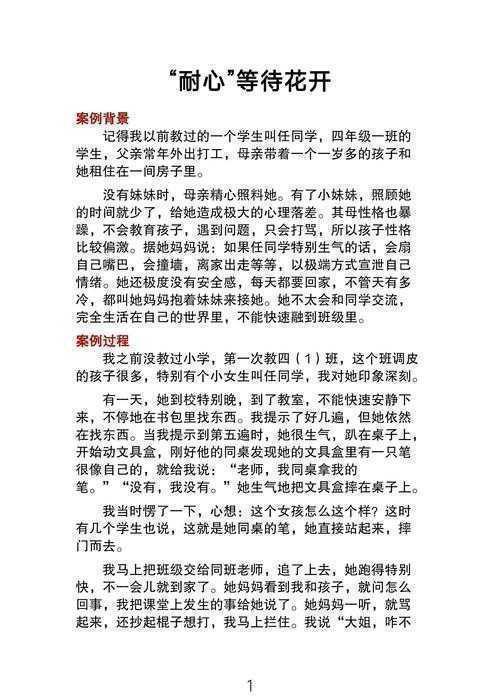 专家揭秘:轻松掌握如何写德育论文的核心策略