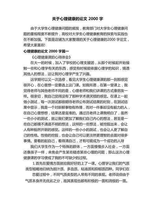 感恩心理的深度探析:一篇2000字论文的完整范式指南