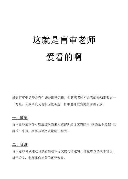 导师不会告诉你的:毕业论文到底怎么写才能让盲审一次过!