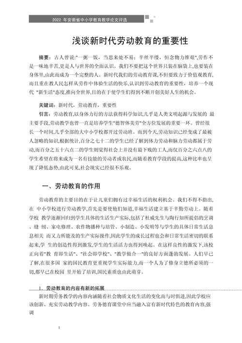 揭秘劳动者心灵密码:什么是劳动幸福论文?你不可不知的学术新领域