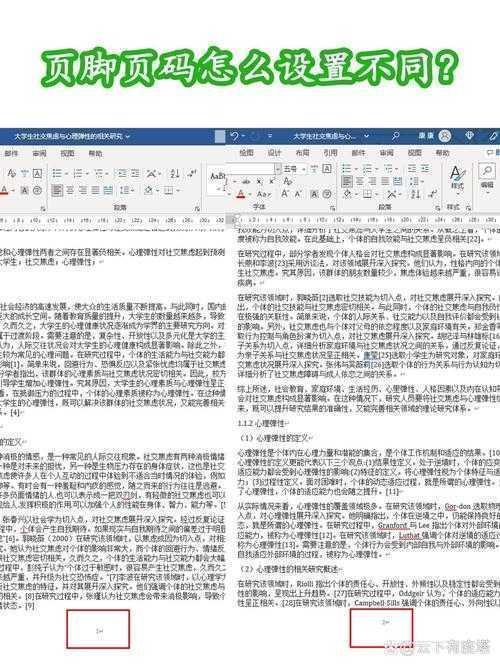 别让页码拖后腿！学术人必知的word论文如何设置页码格式全攻略