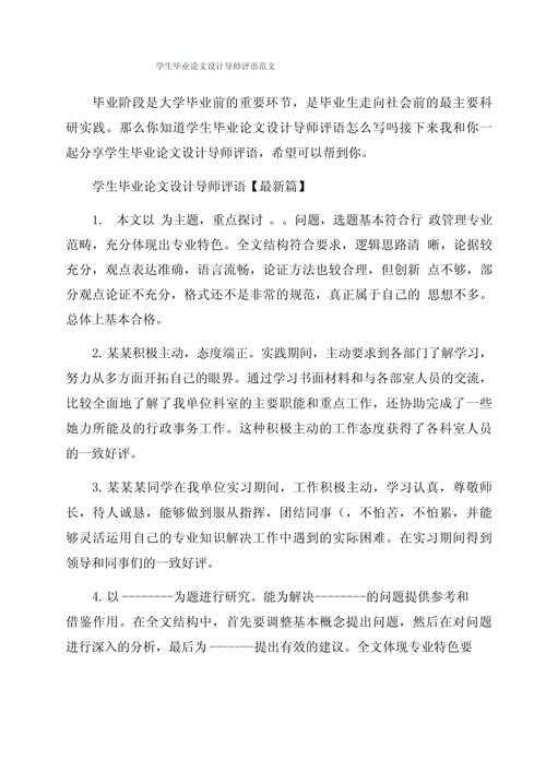 独家秘籍分享：博士论文评语怎么写让你脱颖而出