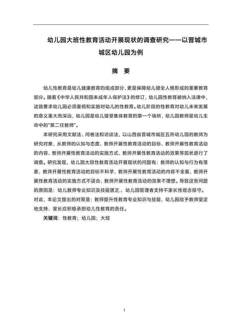 哇,好痛苦?别慌!幼师如何写论文其实有捷径