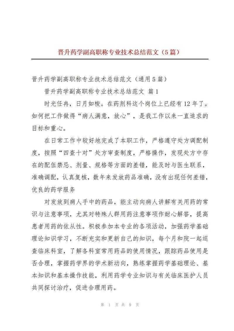 破解职场晋升密码:从零构建一篇打动评委的职称论文