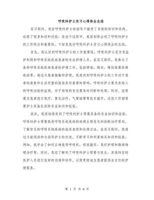 从临床实战到期刊发表:呼吸科护理论文怎么写全攻略