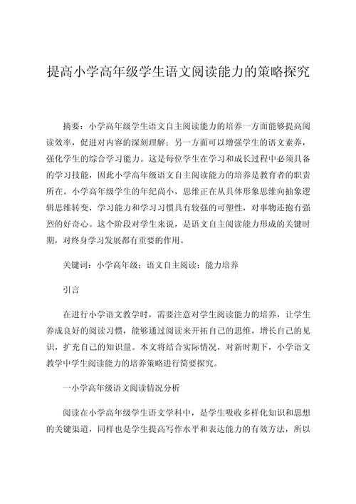 别让学生再受困!如何指导学生朗读论文,提升学术表达能力的小技巧