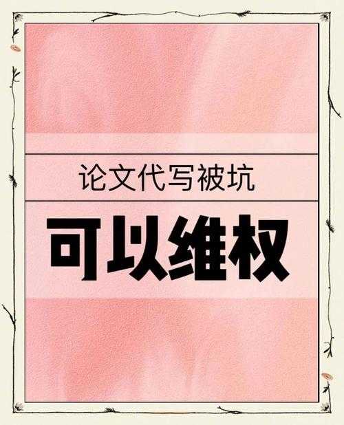 学术维权指南:论文投稿被骗后的法律救济路径分析