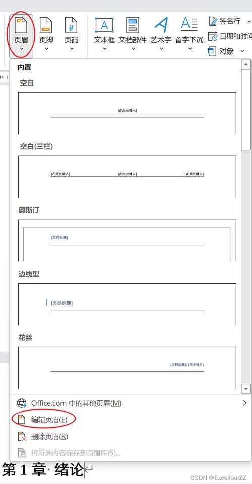 学术排版实战:页眉横线设置的底层逻辑与操作指南