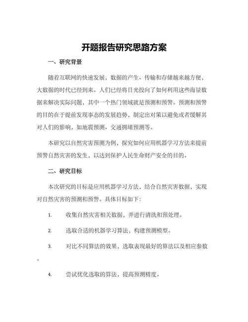 揭开迷思：什么是论文的开题报告？新手也能轻松上手的完整攻略