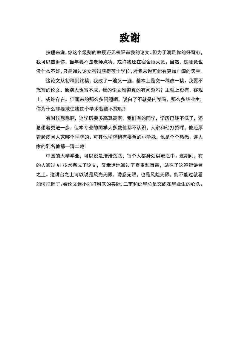 情感与规范的舞蹈：解锁论文中致谢部分怎么写的艺术